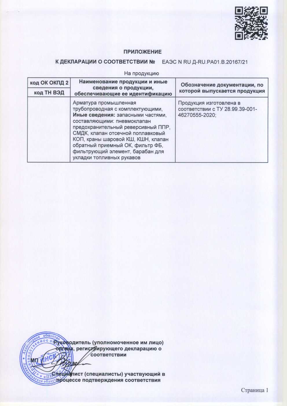 Декларация о соответствии КОП и СМДК - стр.2