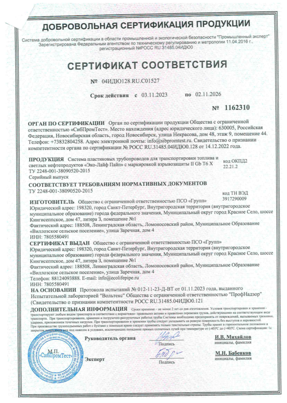 Сертификат соответствия №01527