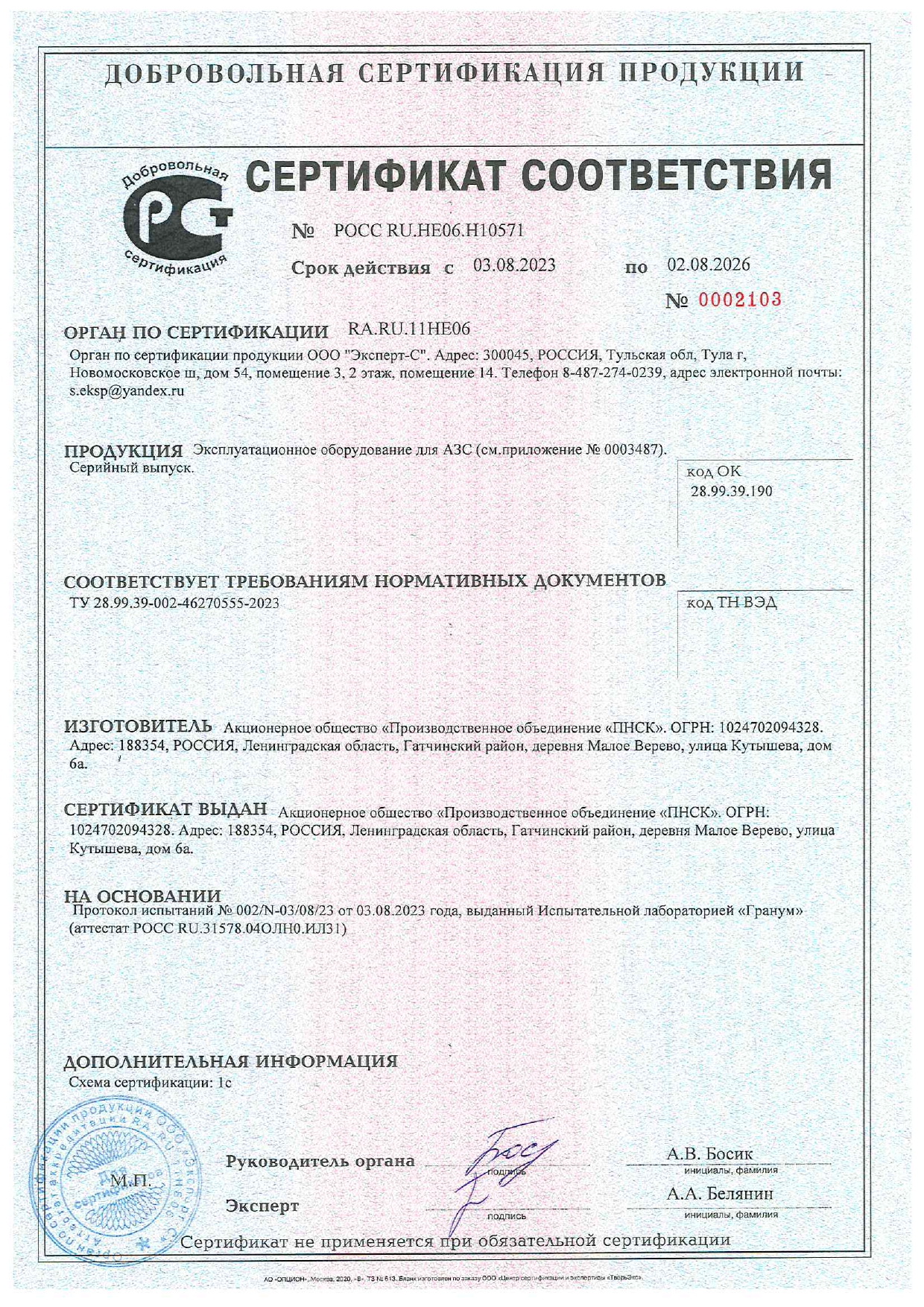 Сертификат на эксплуатационное оборудование - стр 1
